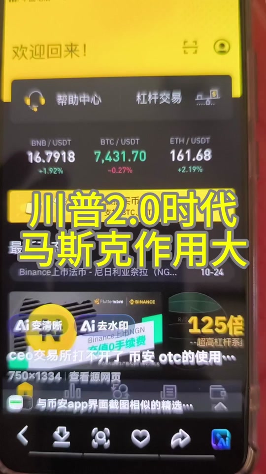马斯克再次发推，USDT瞬间上走高25%！，市场关注