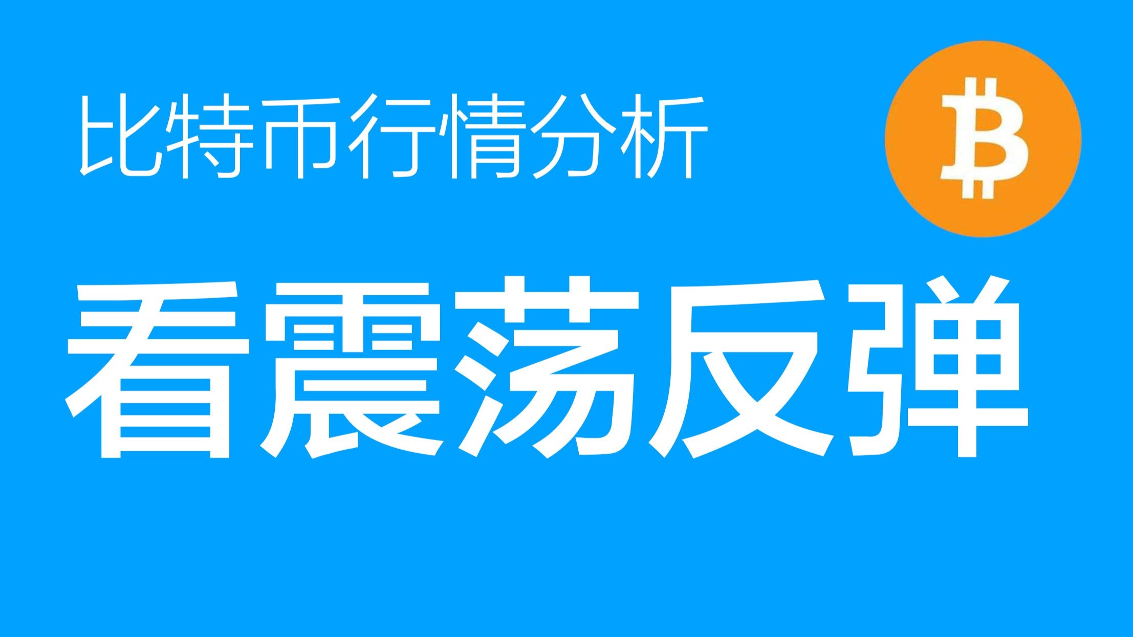 包含比特币遭遇大幅下滑超150%，投资者恐慌性抛售，投资者瞩目的词条